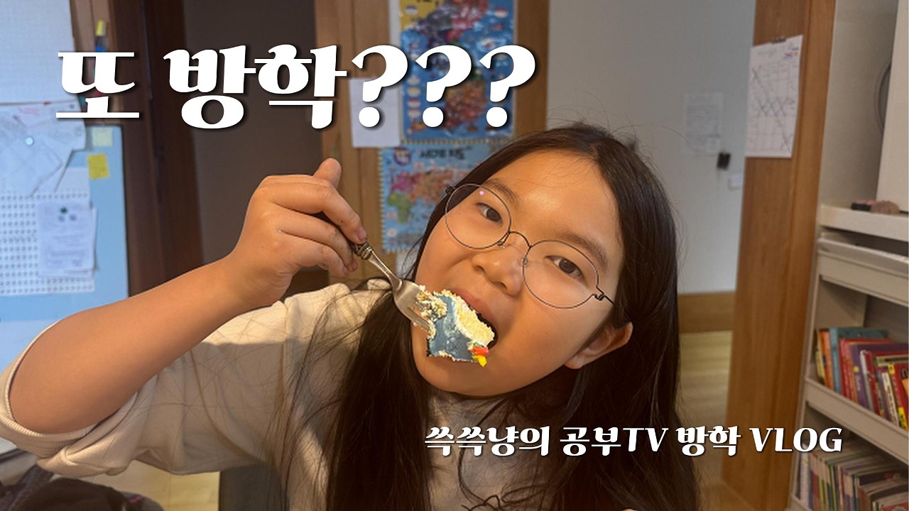 [20260219] 아니 또 방학?? 봄 방학이니까 VLOG나 찍자~^^