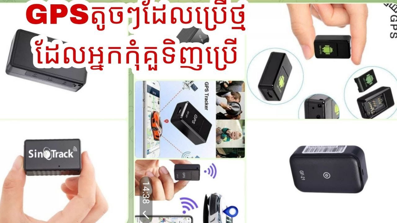 GPS ប្រើថ្មតូចៗដែលអ្នកមិនគួរទិញប្រើនាំអោយអស់លុយ