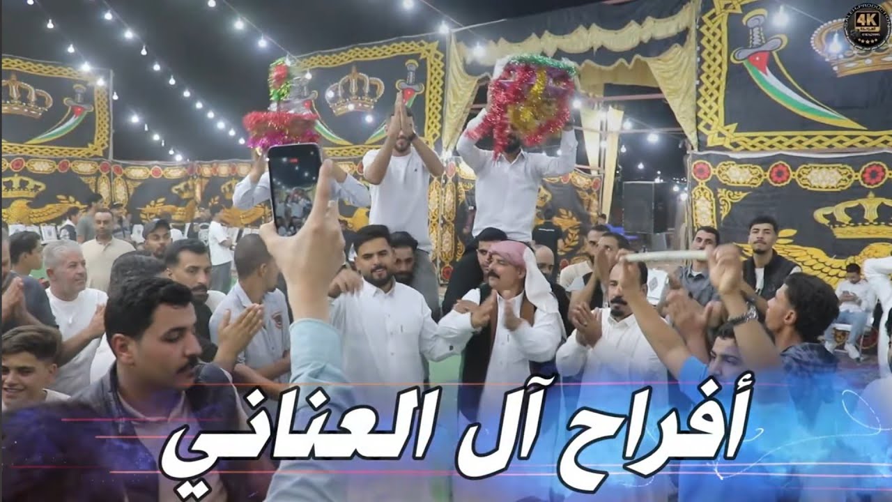 أفراح أل العناني حفل حناء العريس عطيه العناني يحيي الحفل الفنان صخر الجازي 2025