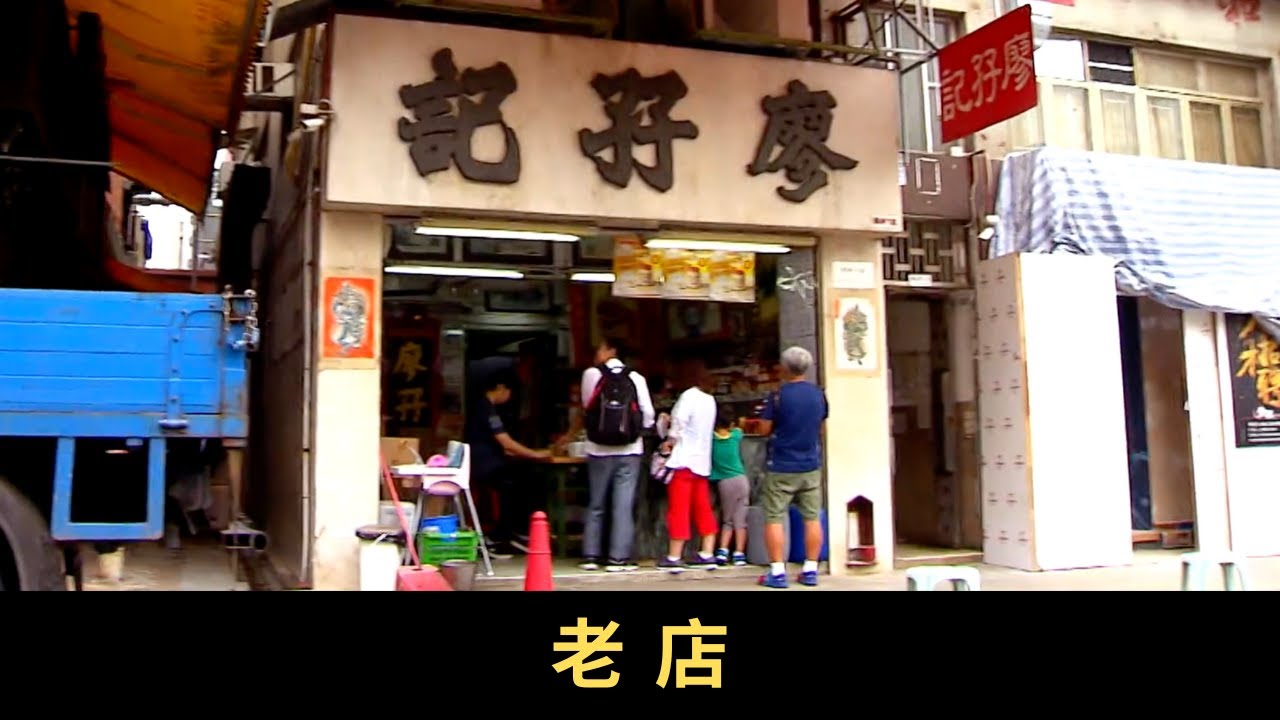 TVB 星期日檔案-老店  香港的地價、租金升勢不斷 街坊老店會朝甚麼方向發展？老店情，又會否從此消失大時代之中？