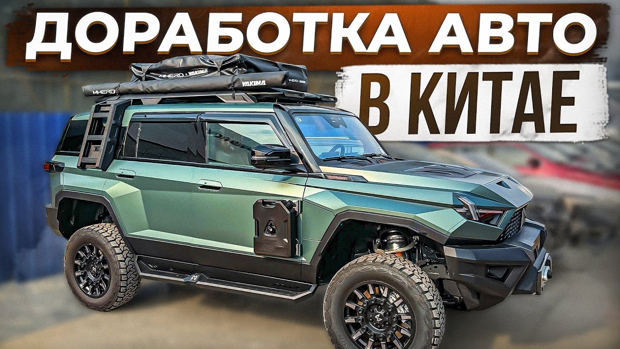 M-hero 917 - преобразили в Китае  перед отправкой