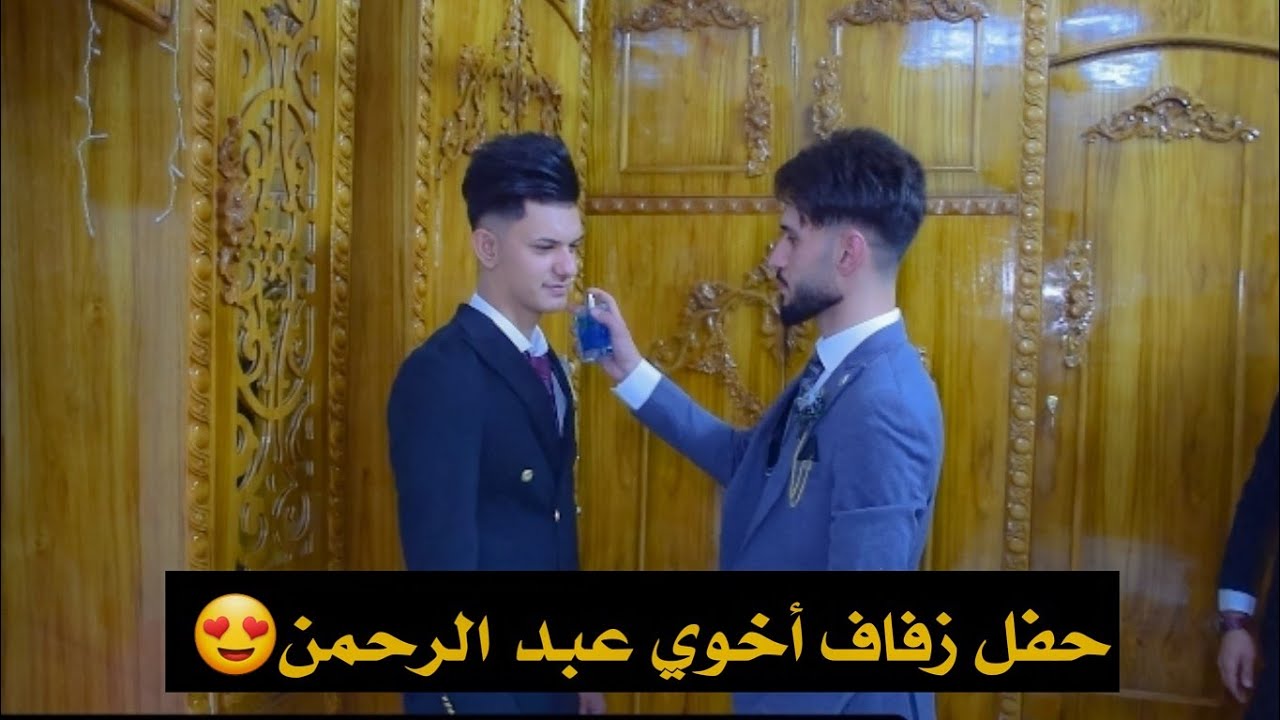 موصل حمام العليل 😍حفل زفاف (عبد الرحمن الساير)