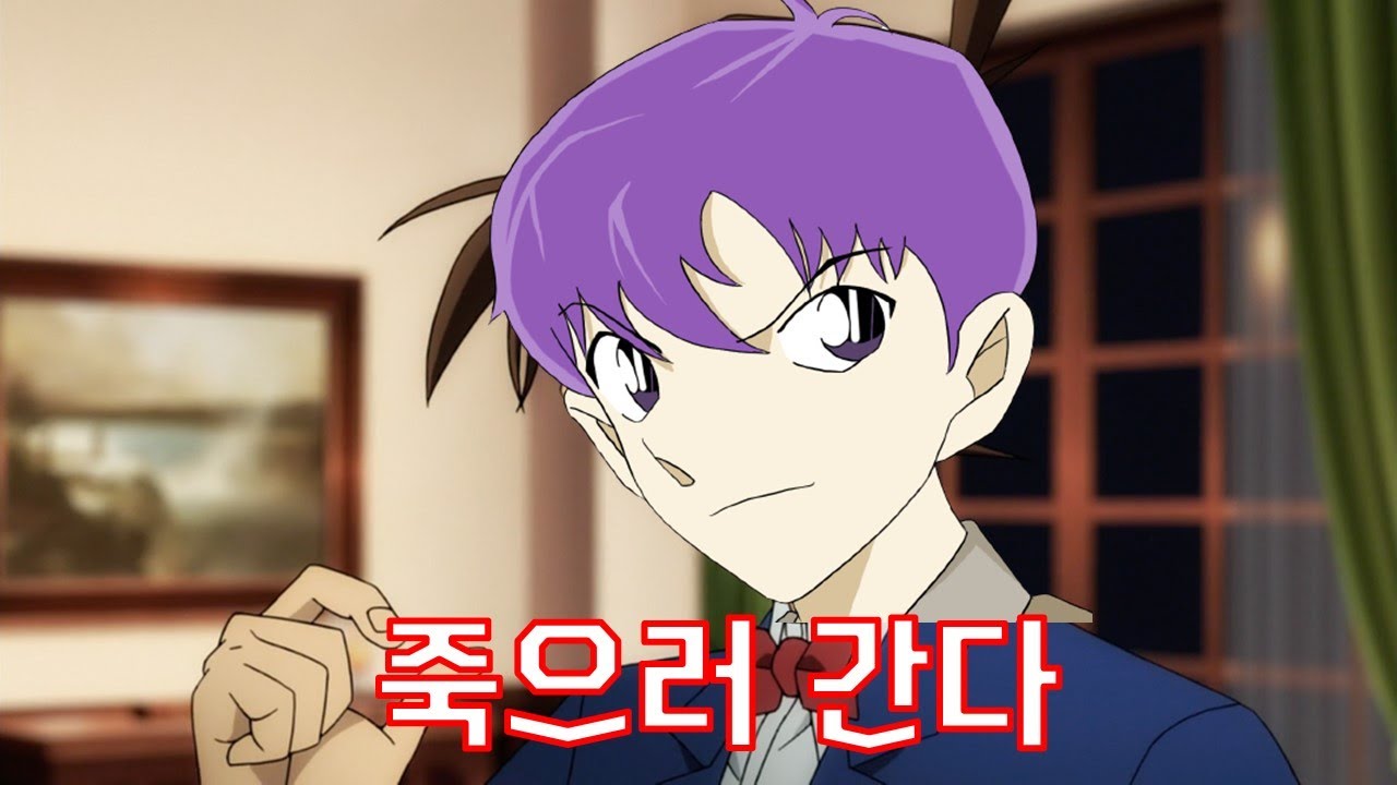 만약 코난 유튜버가 코난 세계관에 들어가게 된다면