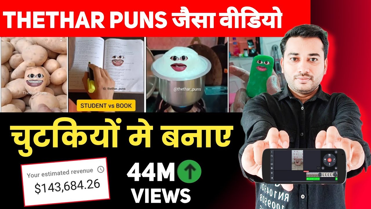 Thethar Puns Jaisa Video Kaise Banaye | Comedy Per Second Jaisa Video Kaise Banaye