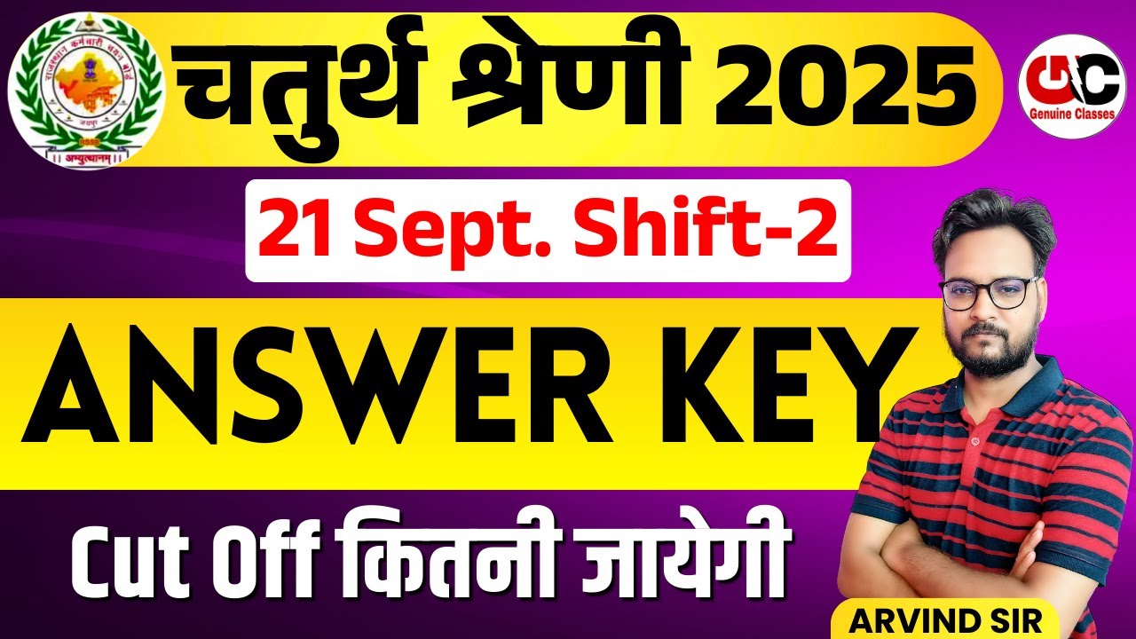 Chaturth Shreni Answer Key 21 September 2025, 2nd Shift | 4th Grade Answer Key 2025 | Arvind Sir