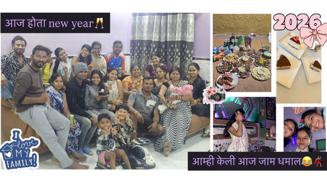 Happy New year ची जोरदार पार्टी 🥂🥳  || Family सोबत मज्जा मस्ती || Pranali vlog 