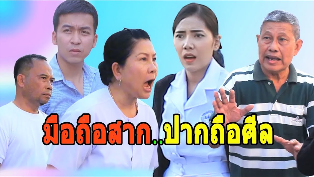 เห็นนุ่งขาวห่มขาว  อย่าเพิ่งคิดว่าเป็นคนดีนะ