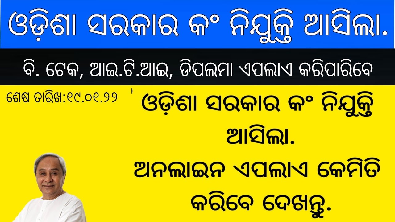 OSSC Technical Posts Govt Requirement 2022 //Odisha OSSC Group C&D Post Requirement 2022 Details.