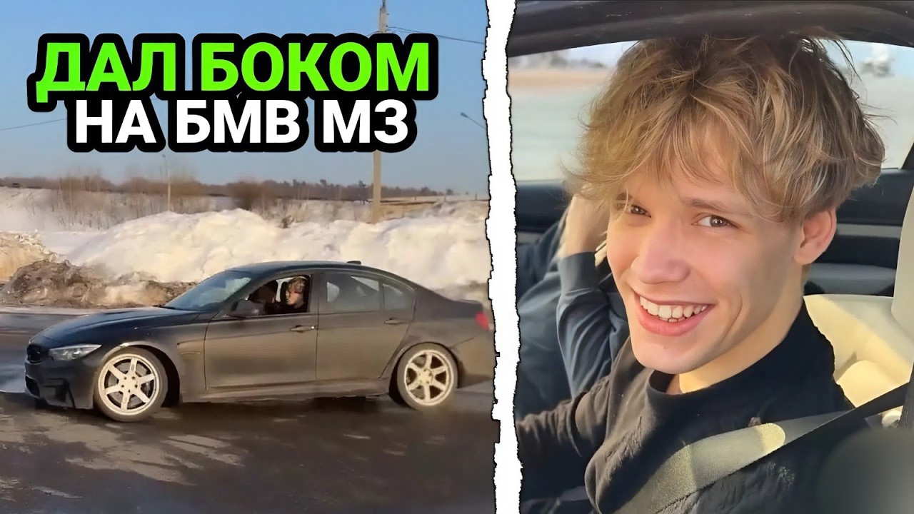 ЦАРЬ УЧИТСЯ ДРИФТИТЬ НА BMW M3!🔥 ИНСТРУКТОР В ШОКЕ!😱