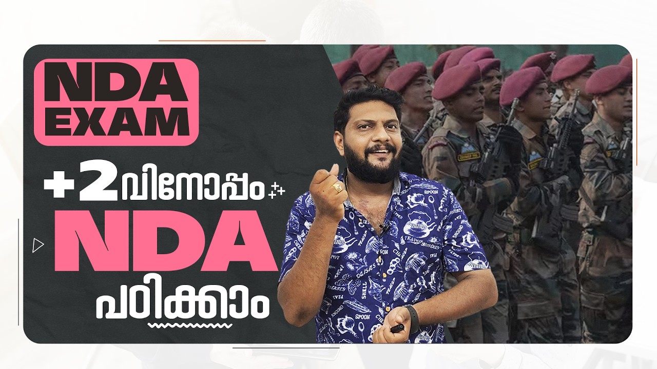 NDA Exam | +2വിനോപ്പം NDA പഠിക്കാം | NDA | NDA Admission | NDA News | NDA Updates |