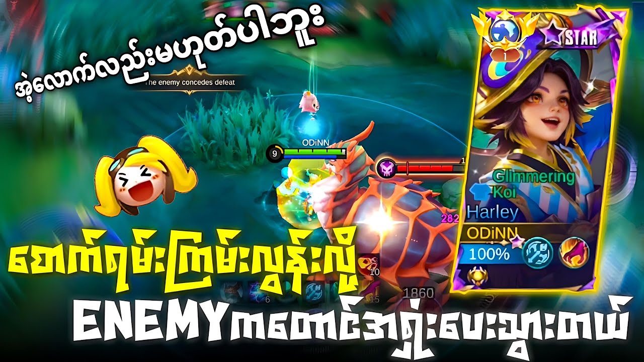 စောက်ရမ်းကြမ်းလွန်းလို့Enemyကတောင်ကြောက်သွားဘီ🤣