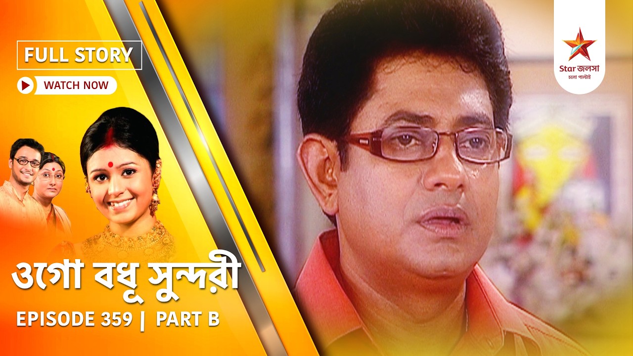 Full Episode | Ogo Badhu Sundari | Episode 359 | Part B