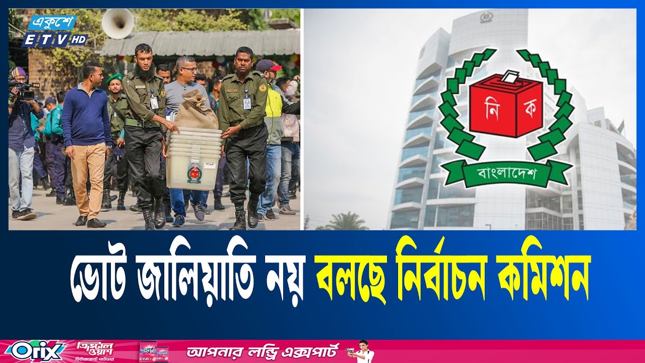 পোস্টাল ব্যালট নিয়ে অভিযোগ খতিয়ে দেখছে কমিশন | Election | Commission | Ekushey TV