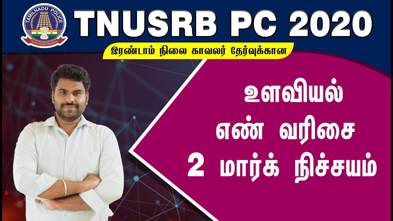 TNUSRB PC 2020 உளவியல் எண் வரிசை எளிய வழி முறை | முப்படை பயிற்சி மையம்