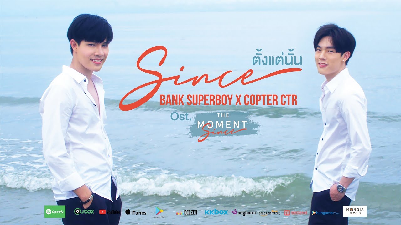 ตั้งแต่นั้น - Since - Ost. The Moment Since | BANK SUPERBOY X CTR | Star Hunter Entertainment