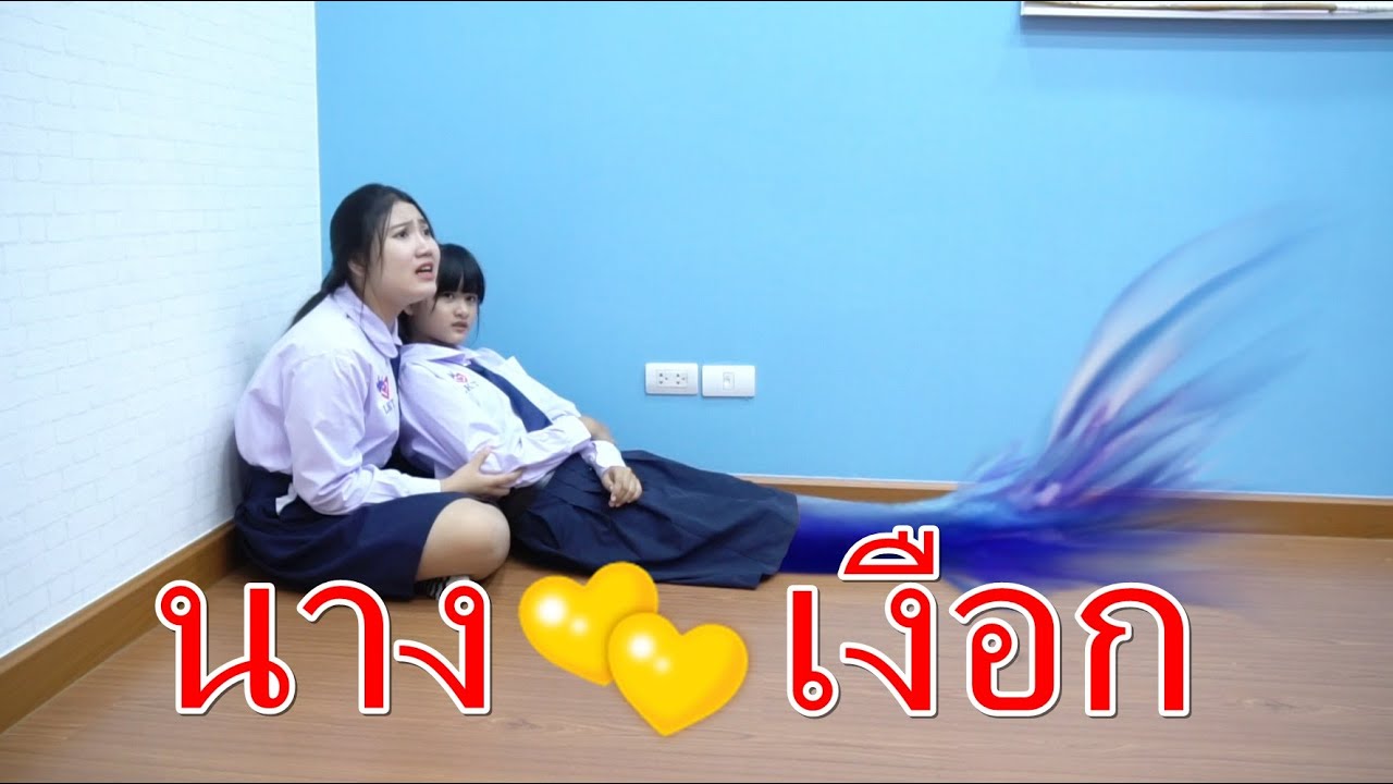 นางเงือกจ๋า ล่ารัก อสูรกาย I Lovely Family TV