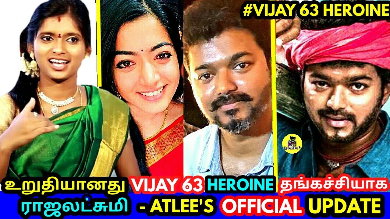 உறுதியானது Vijay 63 Heroine தங்கச்சியாக ராஜலட்சுமி வெளியான அடுத்த Update ! Thalapathy 63