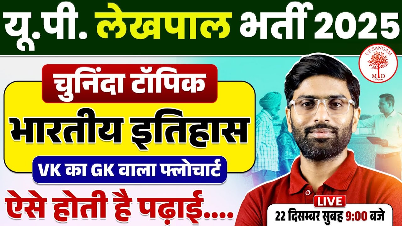 UP LEKHPAL CLASSES 2026 | UP LEKHPAL GK CLASSES 2025 | UP LEKHPAL HISTORY | VK KA GK | UP SANGAM