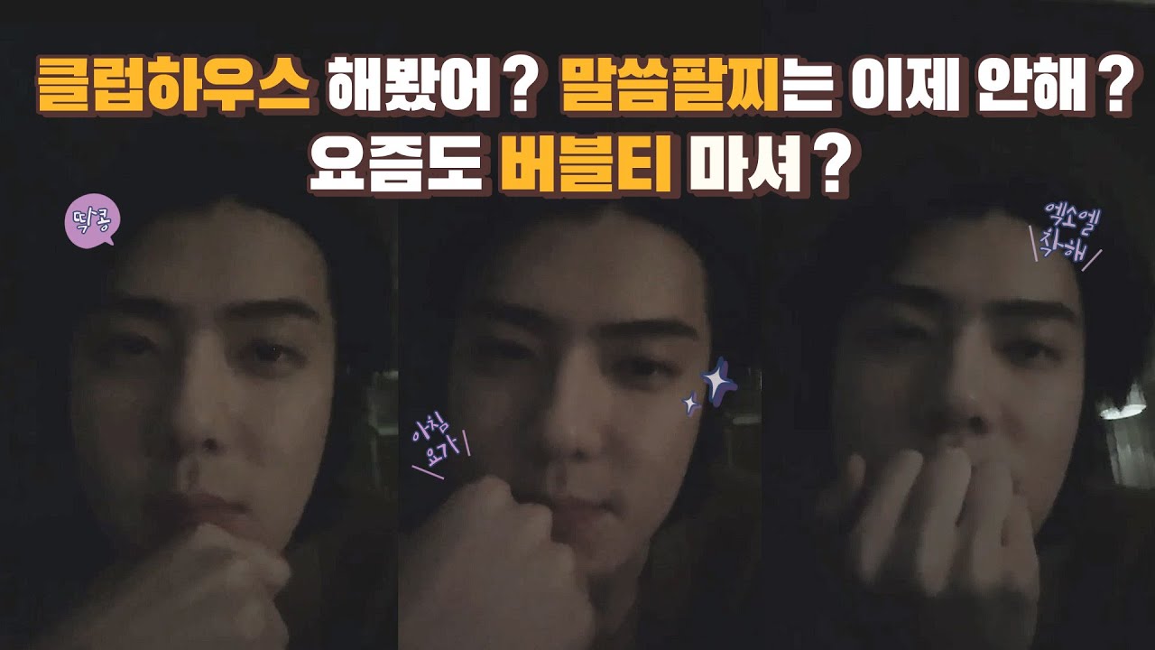새벽 5시에 ★폭풍☆ 질의응답 ( 클럽하우스/버블티/말씀팔찌/내머리속지우개 등등 ) | 210220 SEHUN Instagram Live