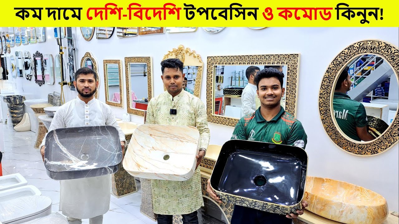 বিশ্বস্ত শোরুম থেকে টপ বেসিন ও কমোড কিনুন | top basin price in bangladesh 2024 | basin collection