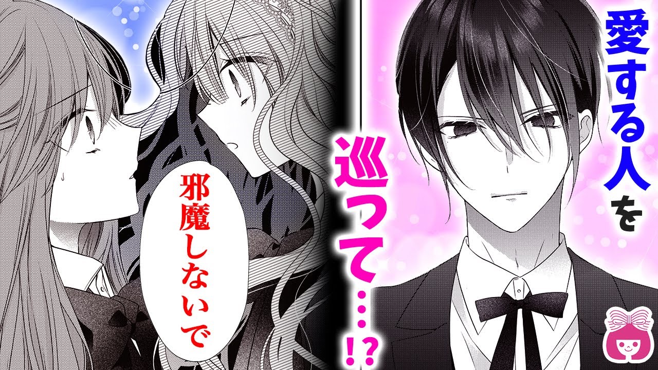 【恋愛漫画】もう二度と会えない&hellip;!? 好きな人をヒロインから奪おうとしたら取り返しのつかない事態に？【絶世の悪女は魔王子さまに寵愛される・12月号最新話】【三角関係・カップル・修羅場】りぼんチャンネル