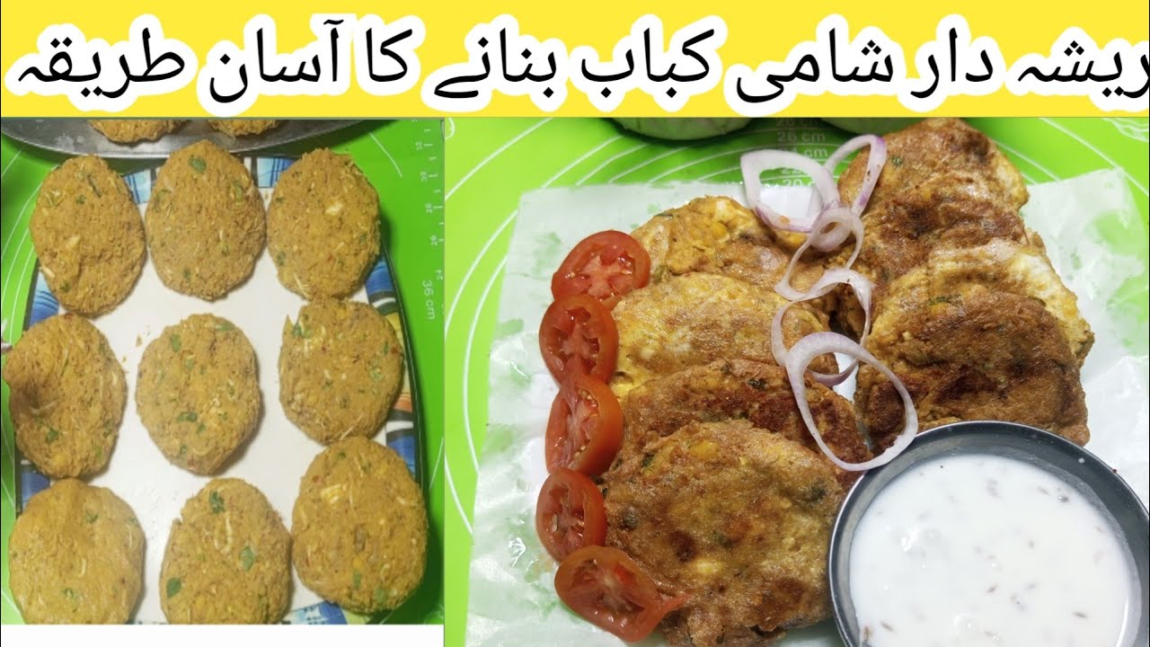 Chicken shami kabab recipe|Chicken Kabab recipe|Reshy der juicy shami kabab bane k Tarika 
