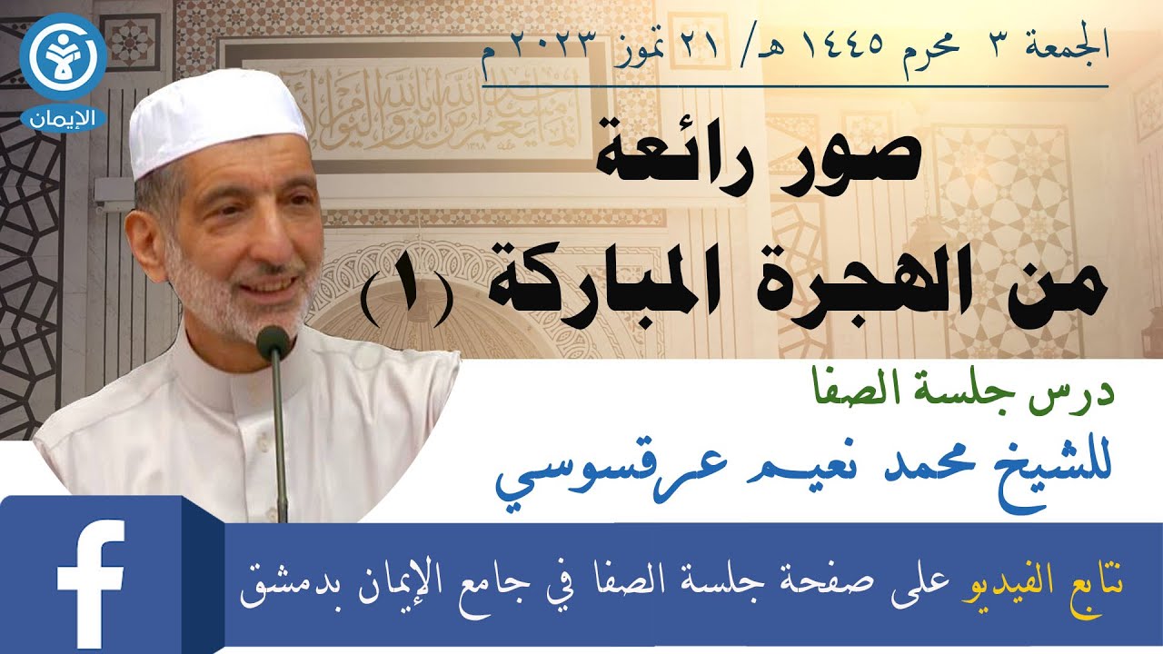 صور رائعة من الهجرة المباركة (1)