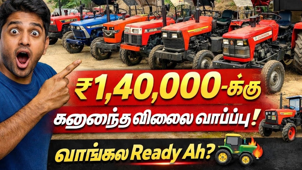 1️⃣ ₹1,40,000-க்கு டிராக்டர் விற்பனை 😲 | விவசாயிகளுக்கு Golden Chance 🚜🔥