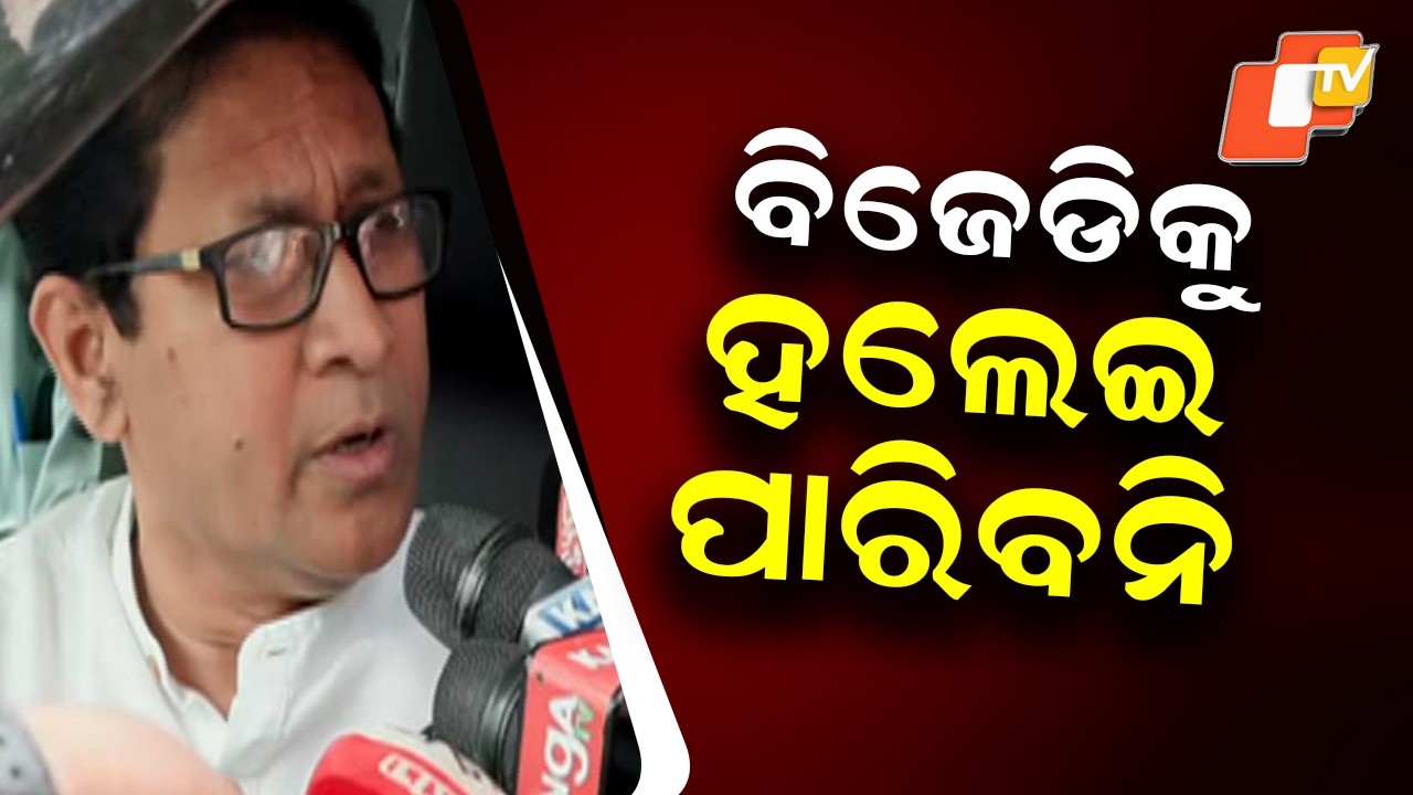 BJD MLA Goutam Buddha Das Calls Allegations Against Santrupt ‘False’