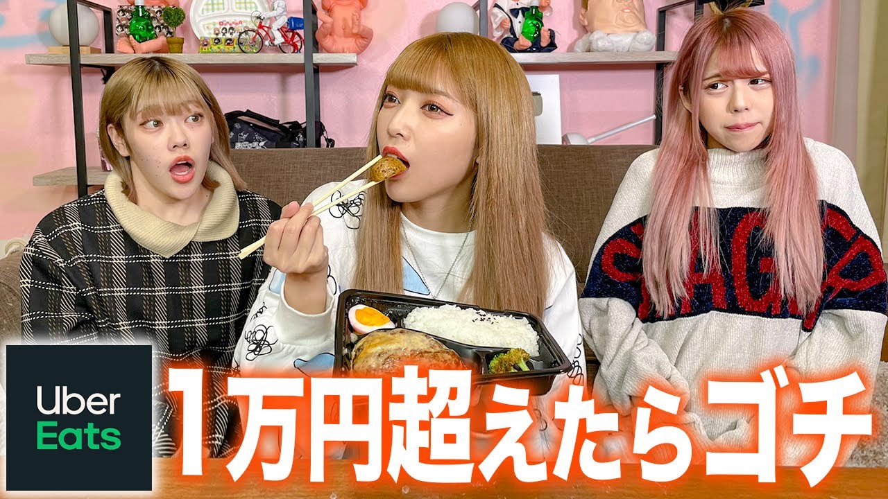 ウーバーイーツで順番に食べて1万円超えた人が全額自腹ww【大食い】
