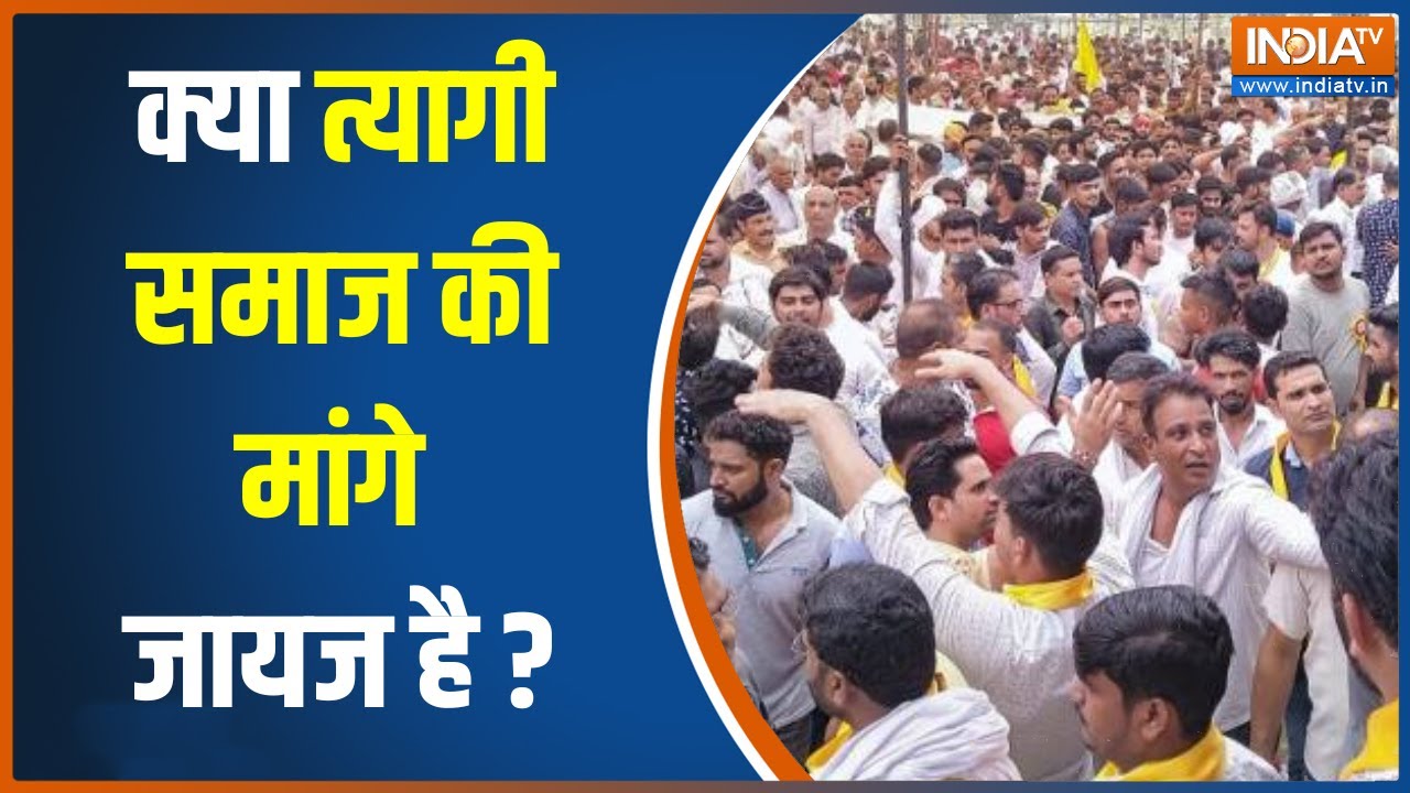 Shrikant Tyagi Case: आरोपी के समर्थन में प्रदर्शन, क्या है त्यागी समाज की मांगे? Noida Viral Video