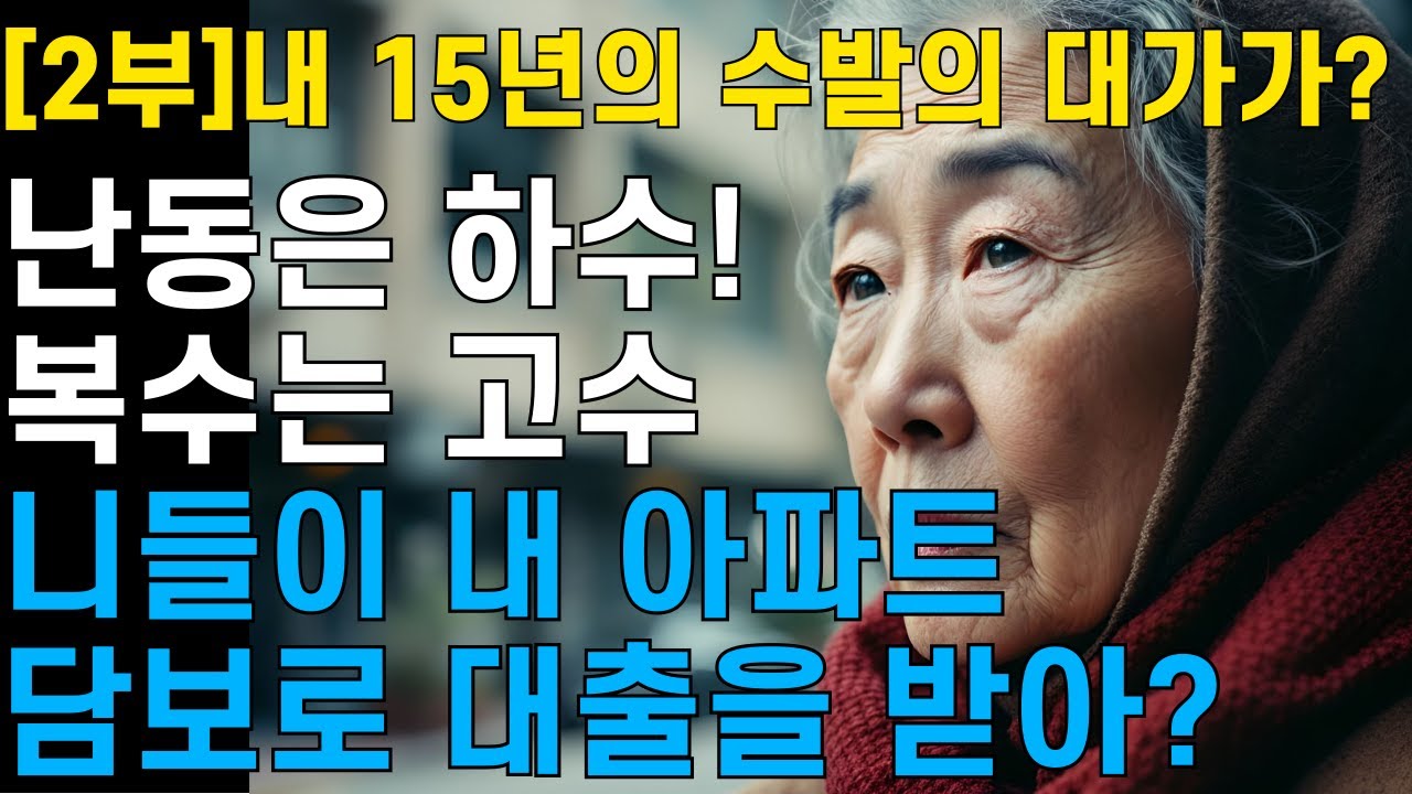 [2부-내15년의수발의대]