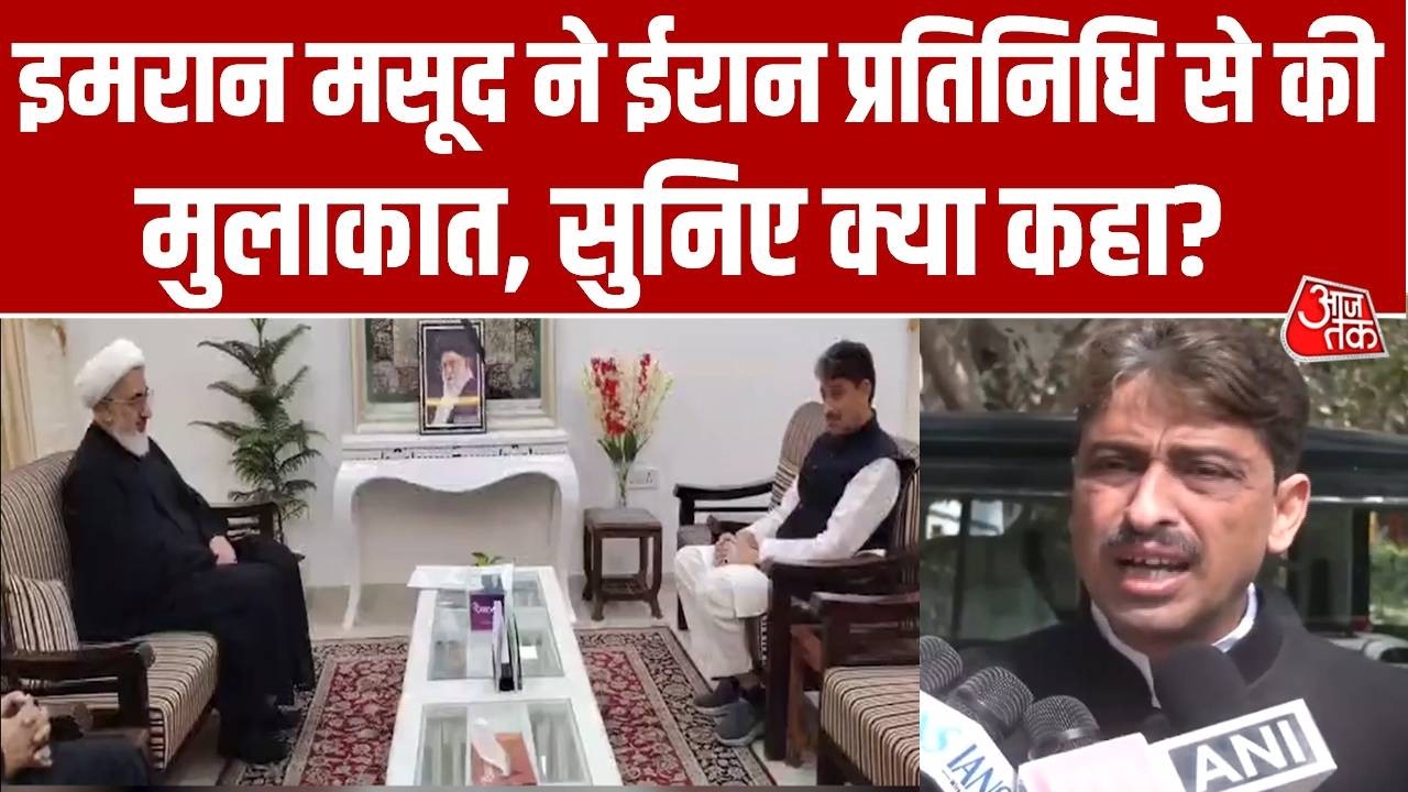 Israel Vs Iran War: Imran Masood ने ईरान प्रतिनिधि से की मुलाकात, खामेनेई की हत्या पर जताई संवेदना