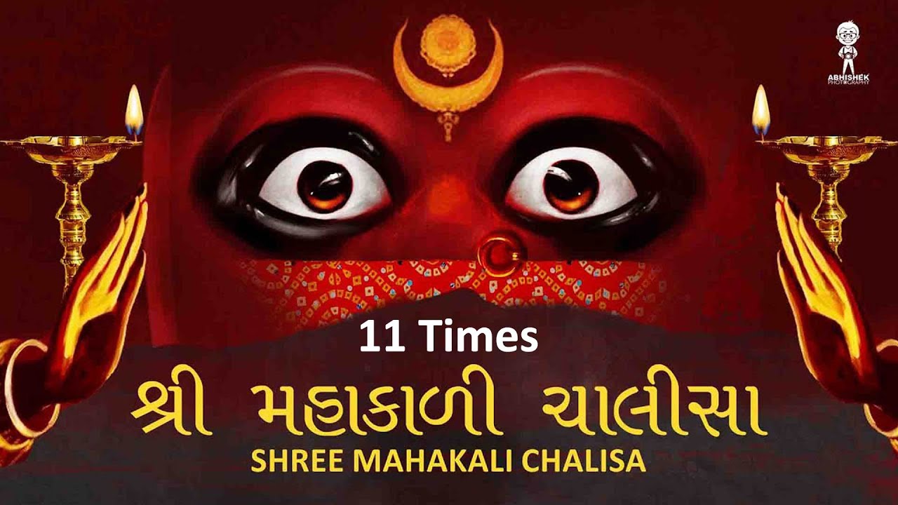 Shree Mahakali Chalisa 11 Times | Hemant Chauhan | Most Powerful Lyrical Chanting #trending #chalisa