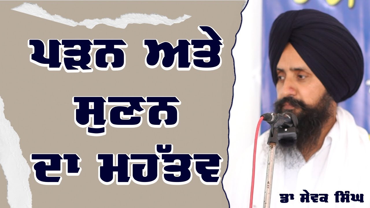 Importance of Reading and Listening: Dr.Sewak Singh