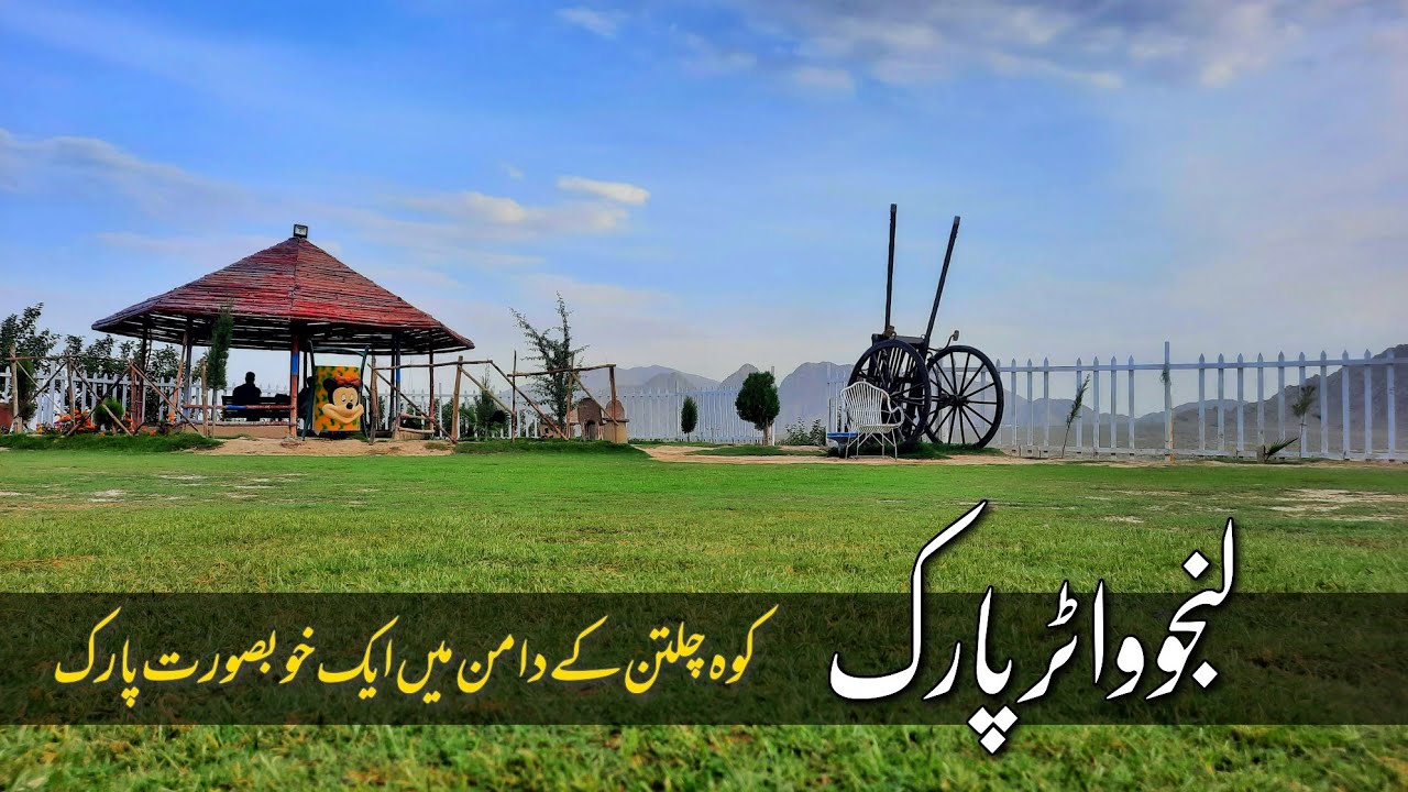 Linjo Water Park Quetta | Chiltan Quetta | QADEER QUETTA | Episode 09