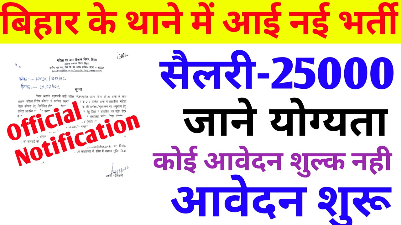 Bihar Thana Bharti Vacancy apply | Wcd Jobs | WCD Senior Counsellor |