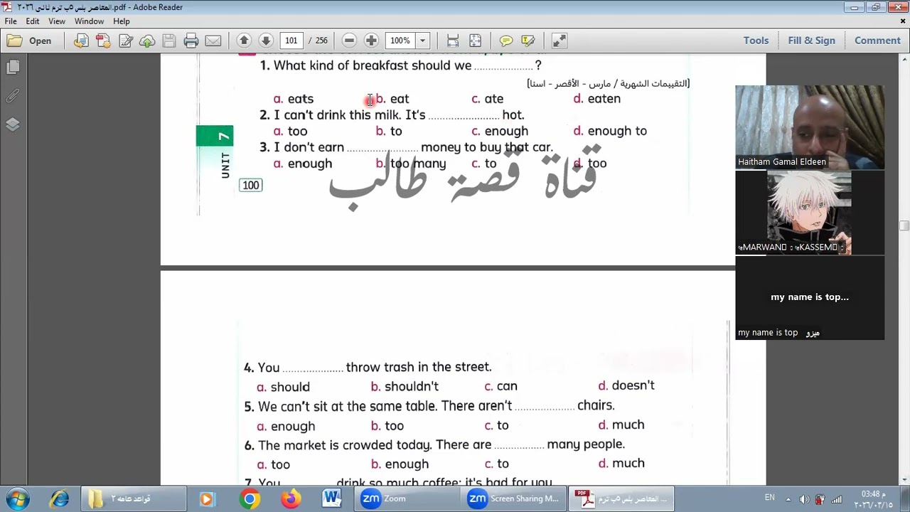 ترم ثاني كونكت بلس وحده ٧ درس ٤و٥ خامس ابتدائي 