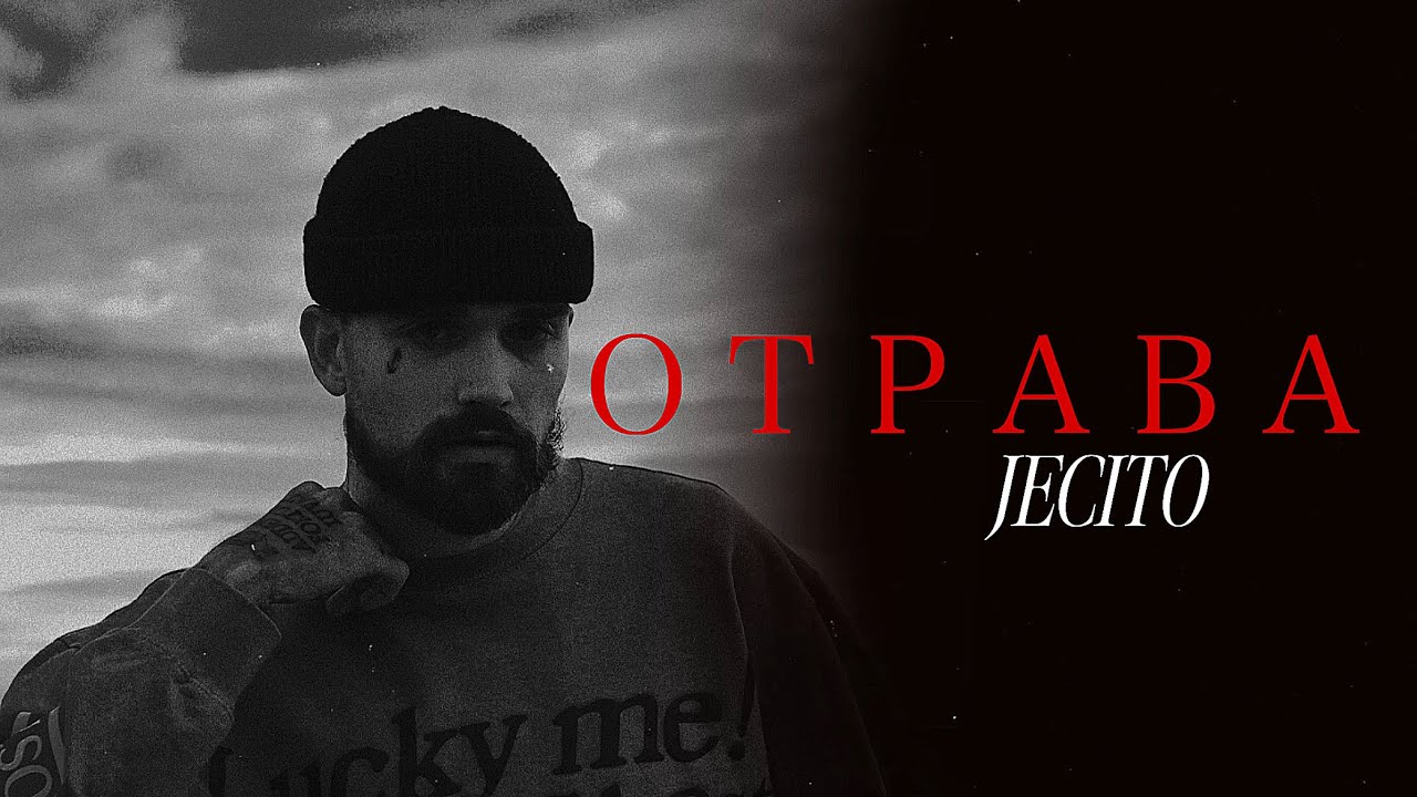 JECITO - ОТРАВА/OTRAVA (official lyric video)