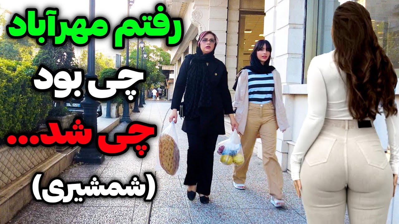 Iran20204/Mehrabad neighborhood/مهرآباد