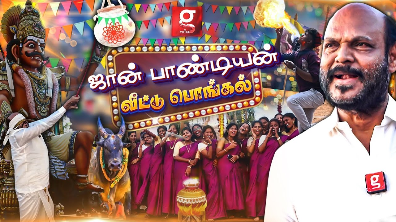 குறி வெச்சா பானை உடையணும்🔥😎சொல்லி அடிச்ச John Pandian😮| Family Pongal Celebration🥳EP-02