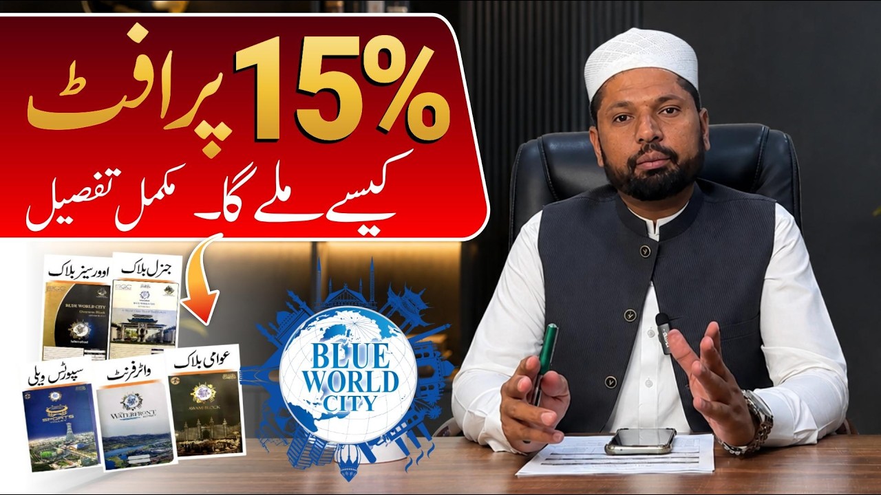 Blue World City 15% Profit Offer Explained | How to Get 15% Profit in Blue World City