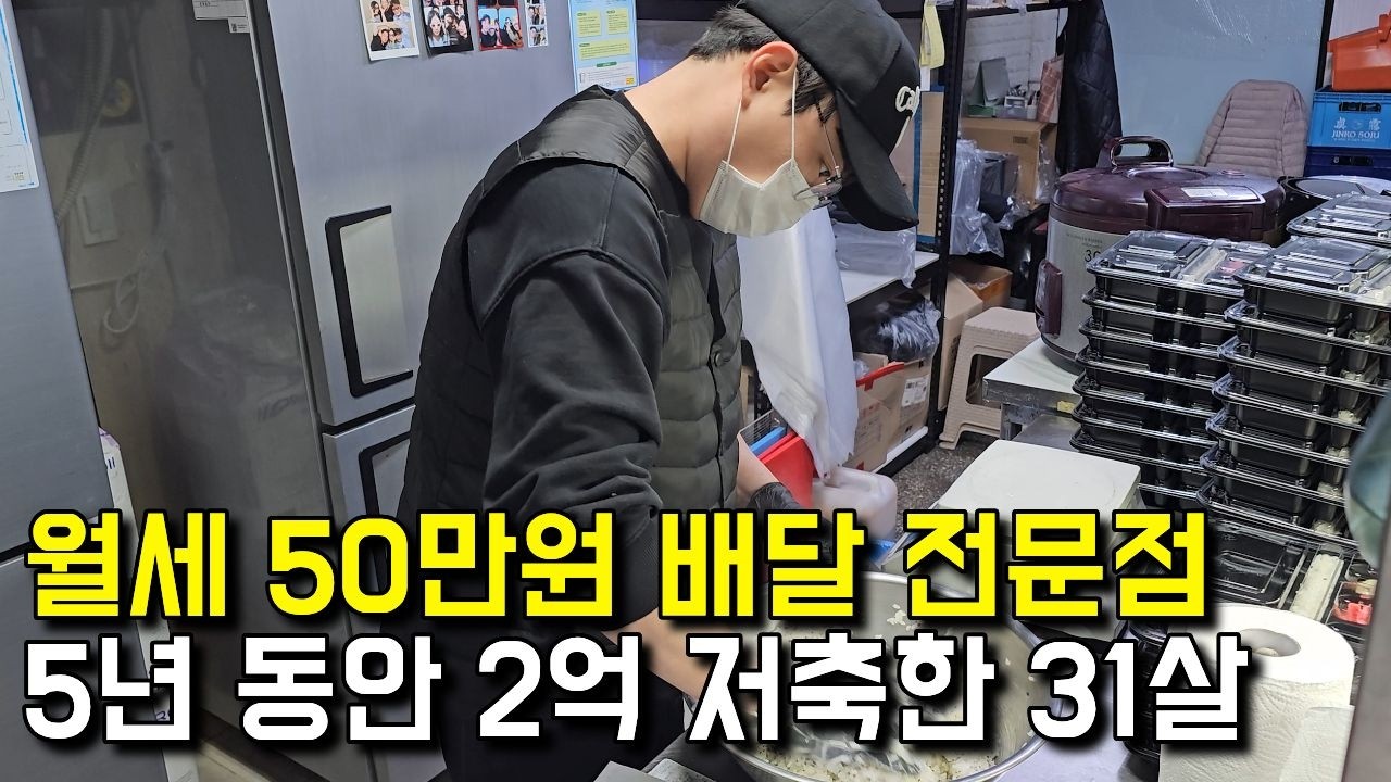 월세 50만원 배달 전문점으로 5년동안 2억 저축한 31살 사장님 [ 다이키흰고래 ]