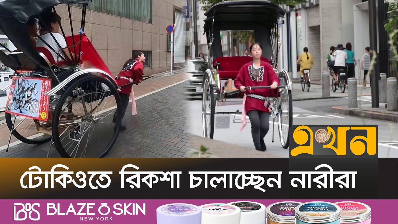 রিকশা চালিয়ে মাসে আয় প্রায় সাড়ে সাত লাখ টাকা! | JAPAN RICKSHAW | Ekhon TV