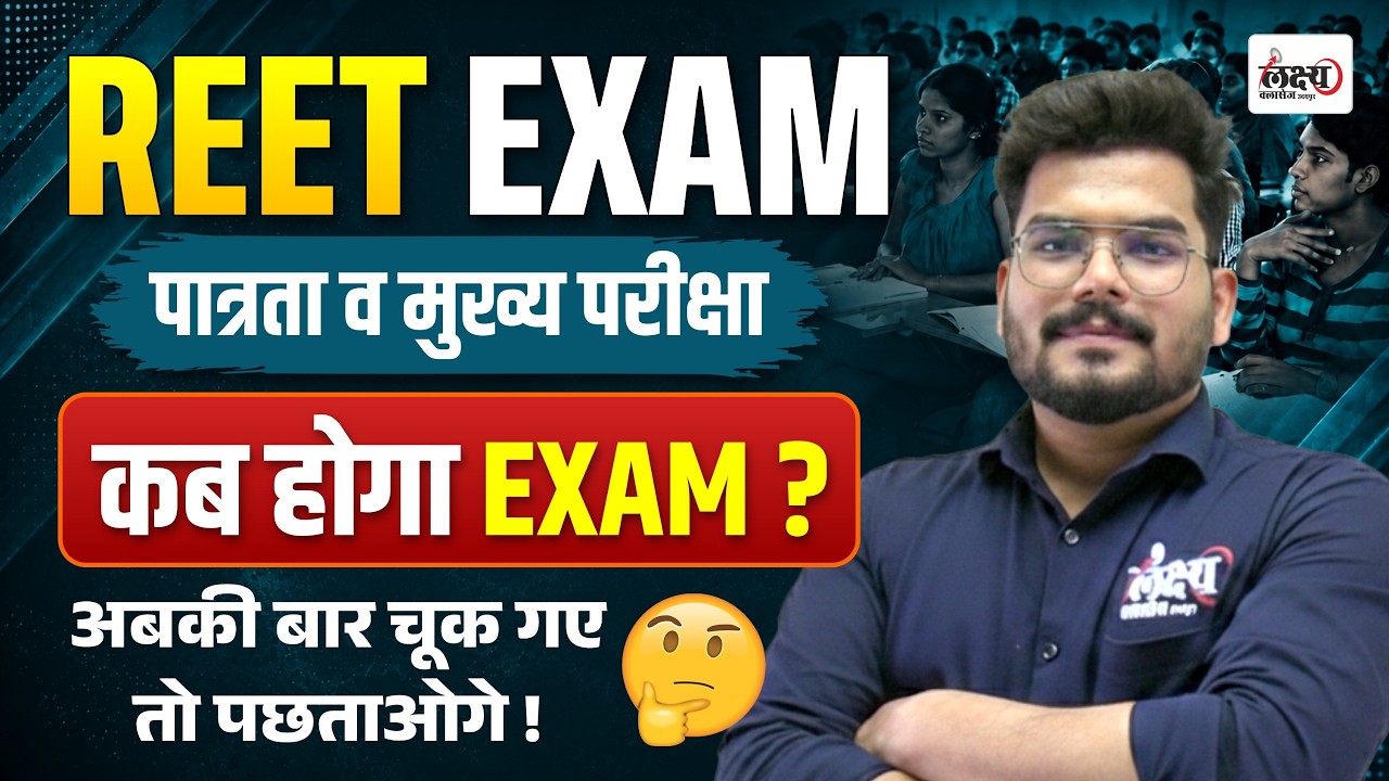 REET New Vacancy 2026 | REET Pre & Mains Exam Date & Complete Strategy | Kunal Sir