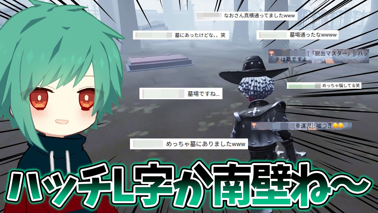 【第五人格】味方からもリスナーさんからも総ツッコミされてしまった墓ハッチの難事件【IdentityV】
