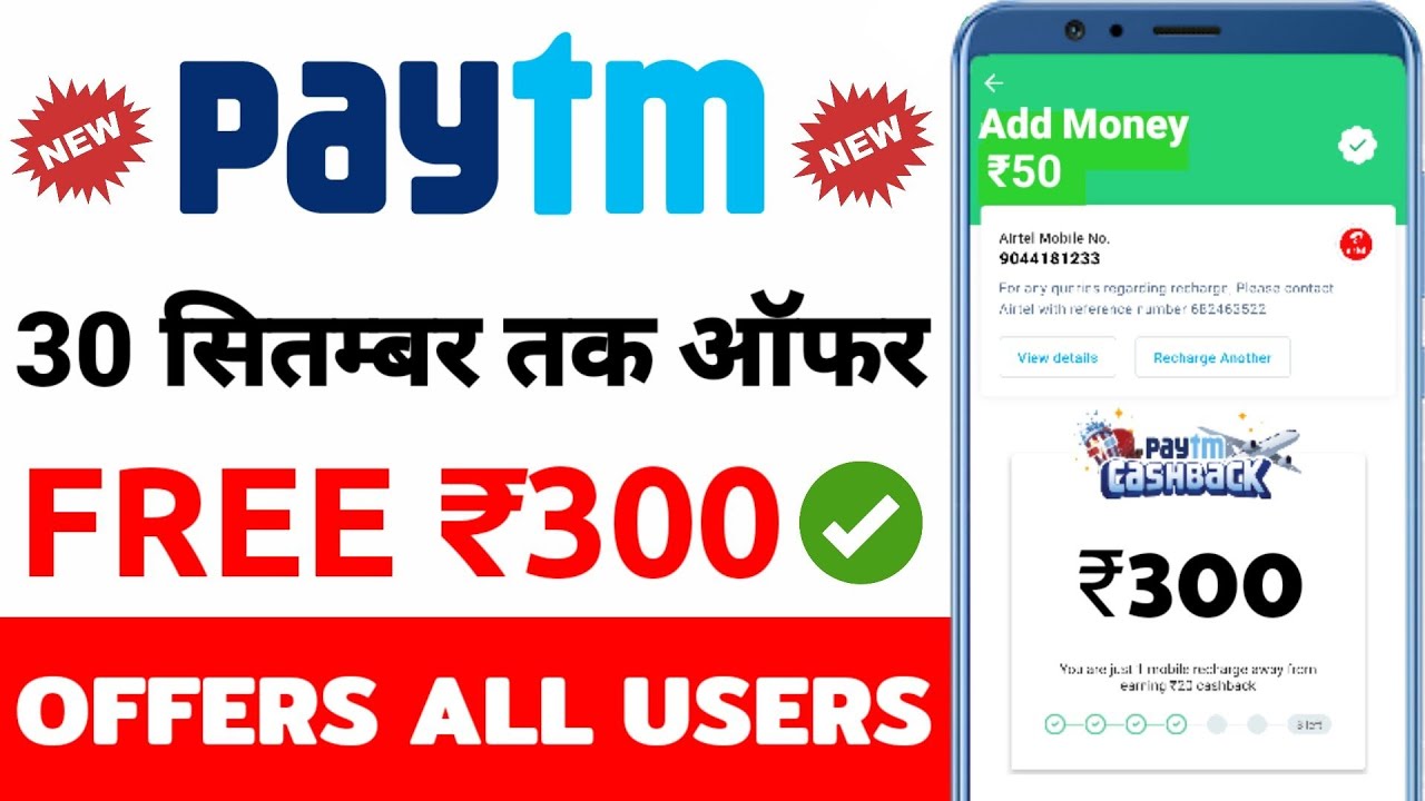Paytm new promo code today || Paytm new Add Money offer today || Paytm new offer today