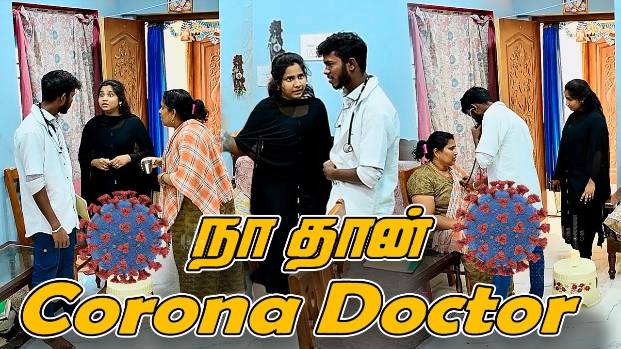 நா தான் CORONA DOCTOR | AMMA PONNU | COMEDY VIDEO | NAGAI 360* ULTIMATE