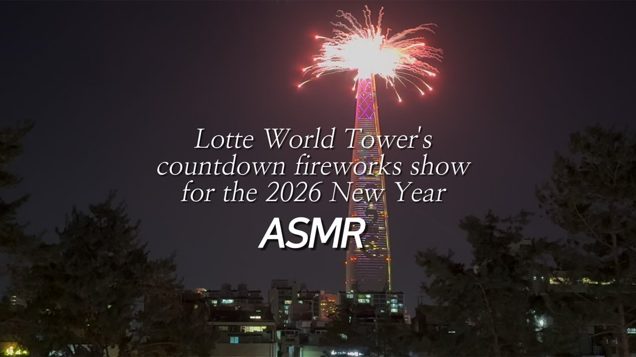 [ASMR] 롯데월드타워 새해 카운트다운 불꽃쇼 Ⅰ Lotte World Tower's countdown fireworks show for the 2026 New Year