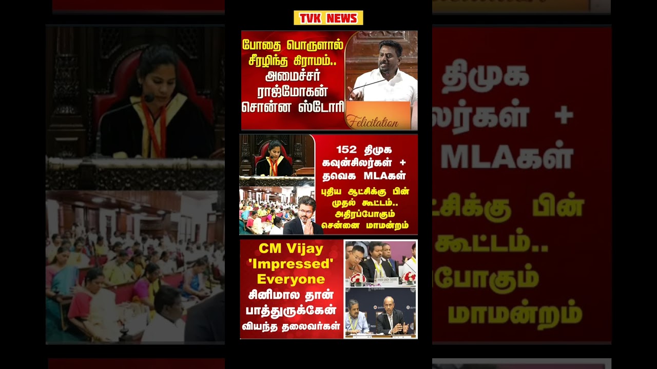 CM Vijay - - #tvk #breakingnewstamil #thalapathy #vijay #cmvijay #tamil #tamilnews